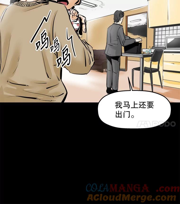 《神圣的离婚》17.证明关系（3） 第85页
