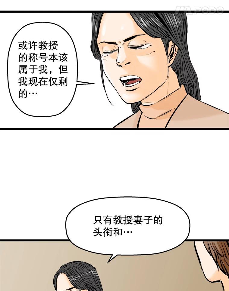 《神圣的离婚》17.证明关系（3） 第100页