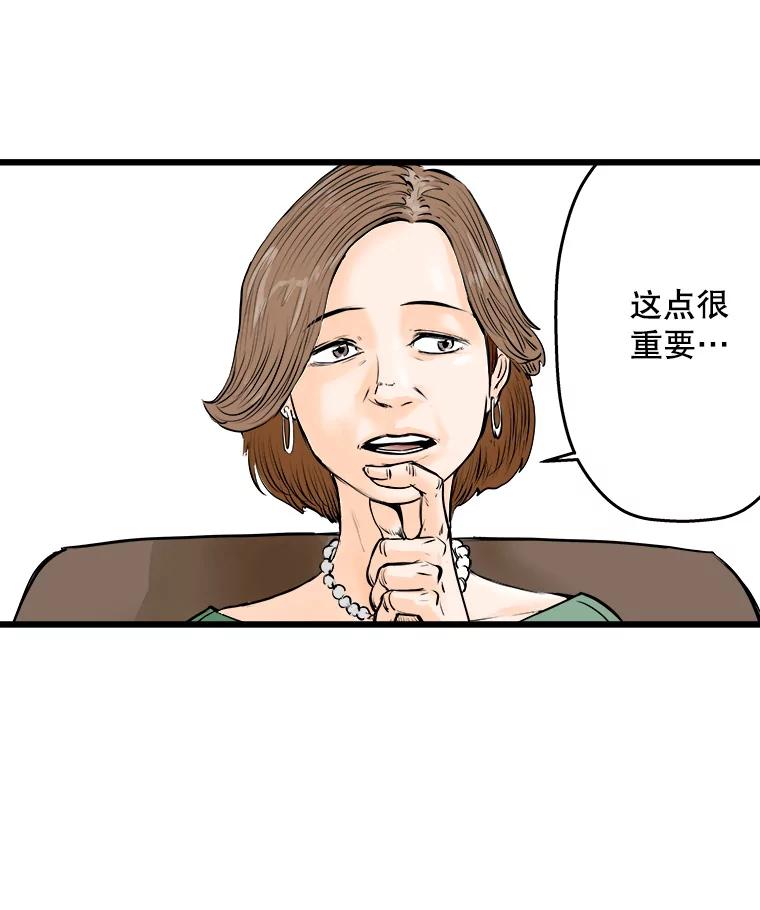《神圣的离婚》17.证明关系（3） 第104页