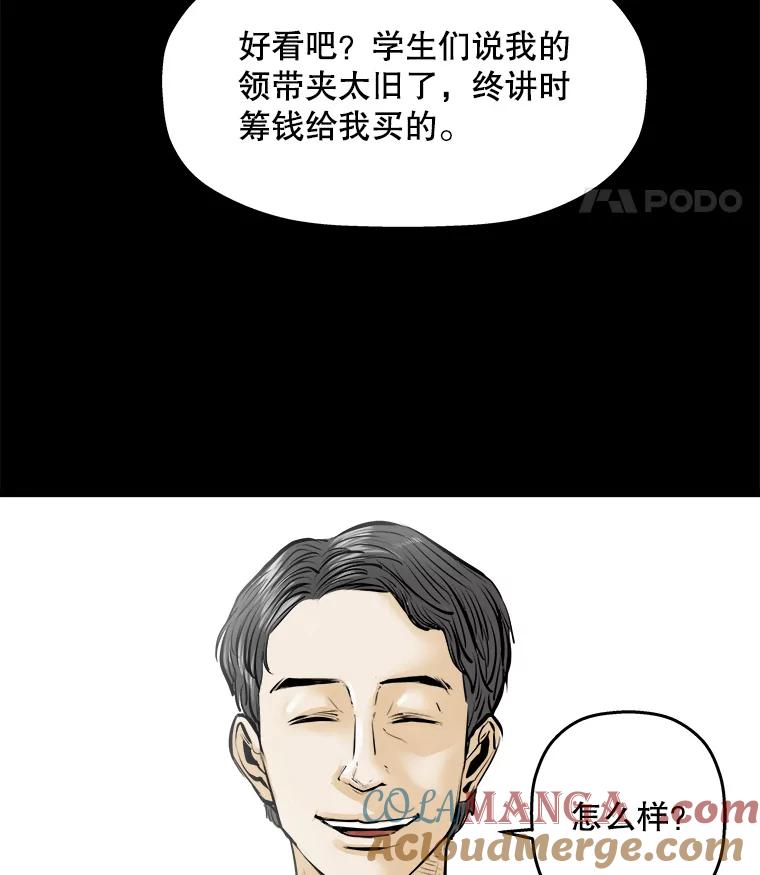 《神圣的离婚》17.证明关系（3） 第93页