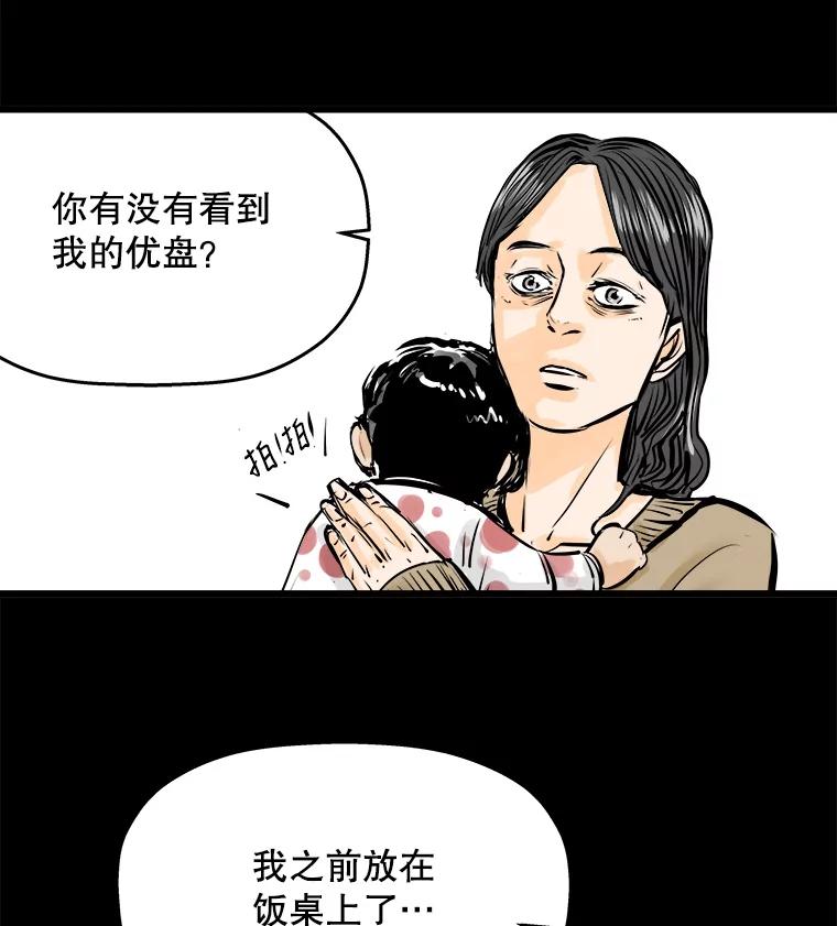 《神圣的离婚》17.证明关系（3） 第87页