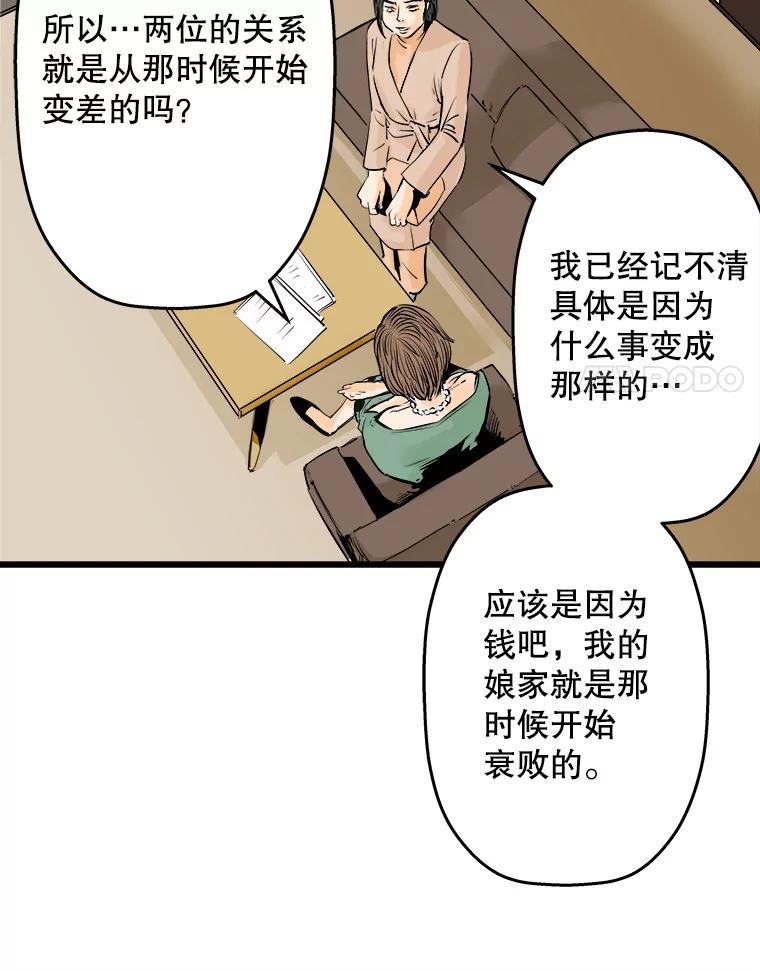 《神圣的离婚》17.证明关系（3） 第103页