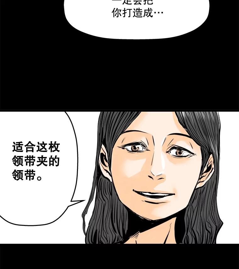 《神圣的离婚》17.证明关系（3） 第79页