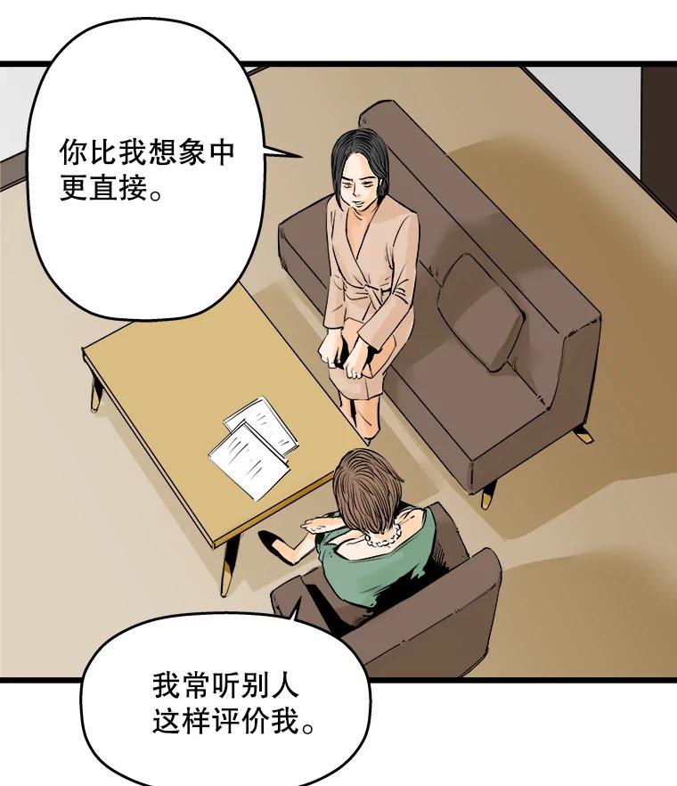 《神圣的离婚》17.证明关系（3） 第47页