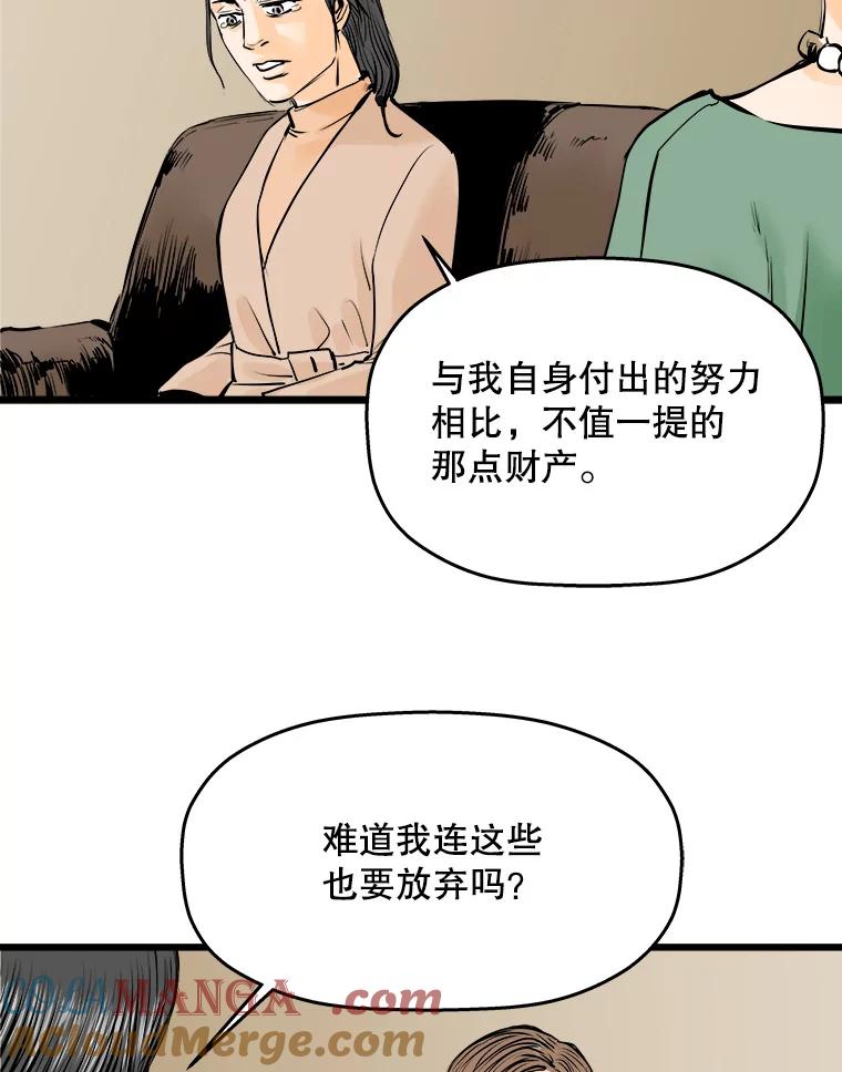 《神圣的离婚》17.证明关系（3） 第101页