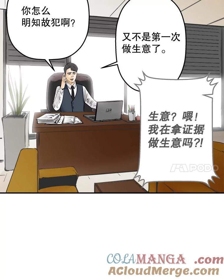 《神圣的离婚》17.证明关系（3） 第29页