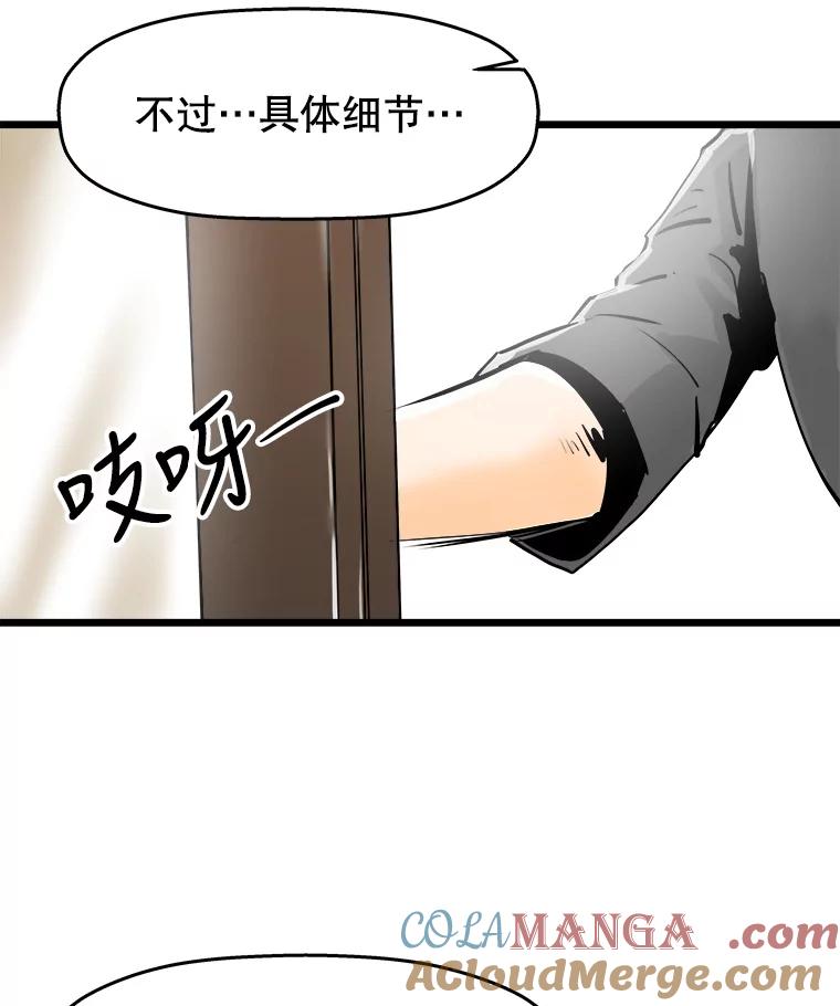 《神圣的离婚》17.证明关系（3） 第105页