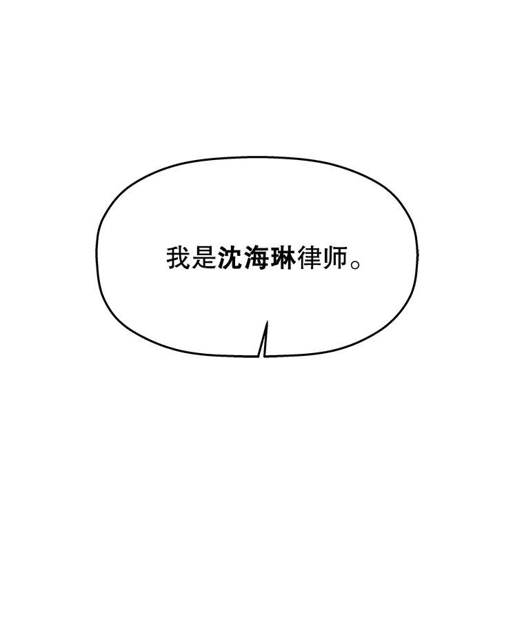 《神圣的离婚》17.证明关系（3） 第108页