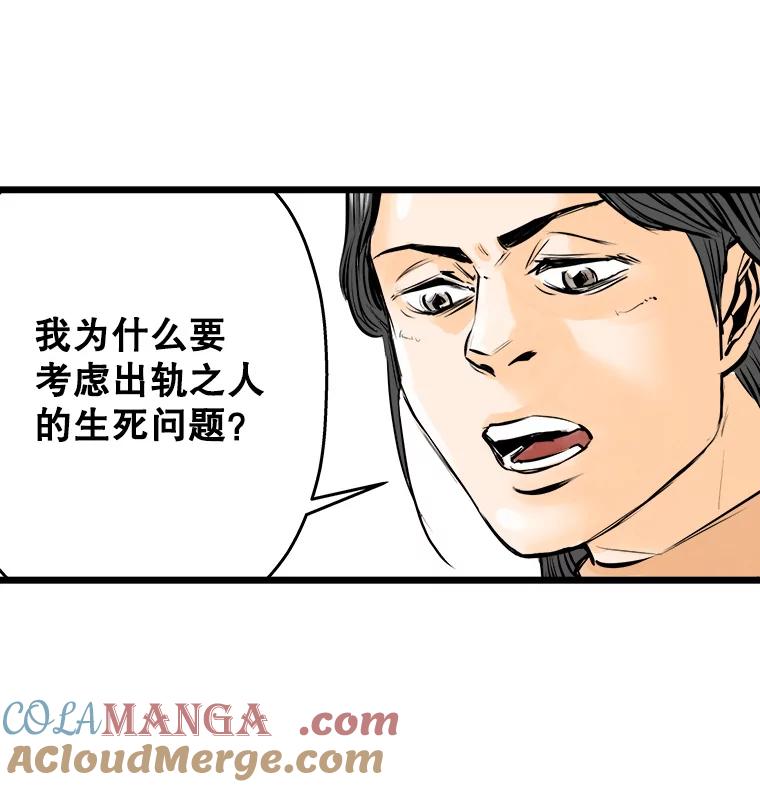 《神圣的离婚》17.证明关系（3） 第57页