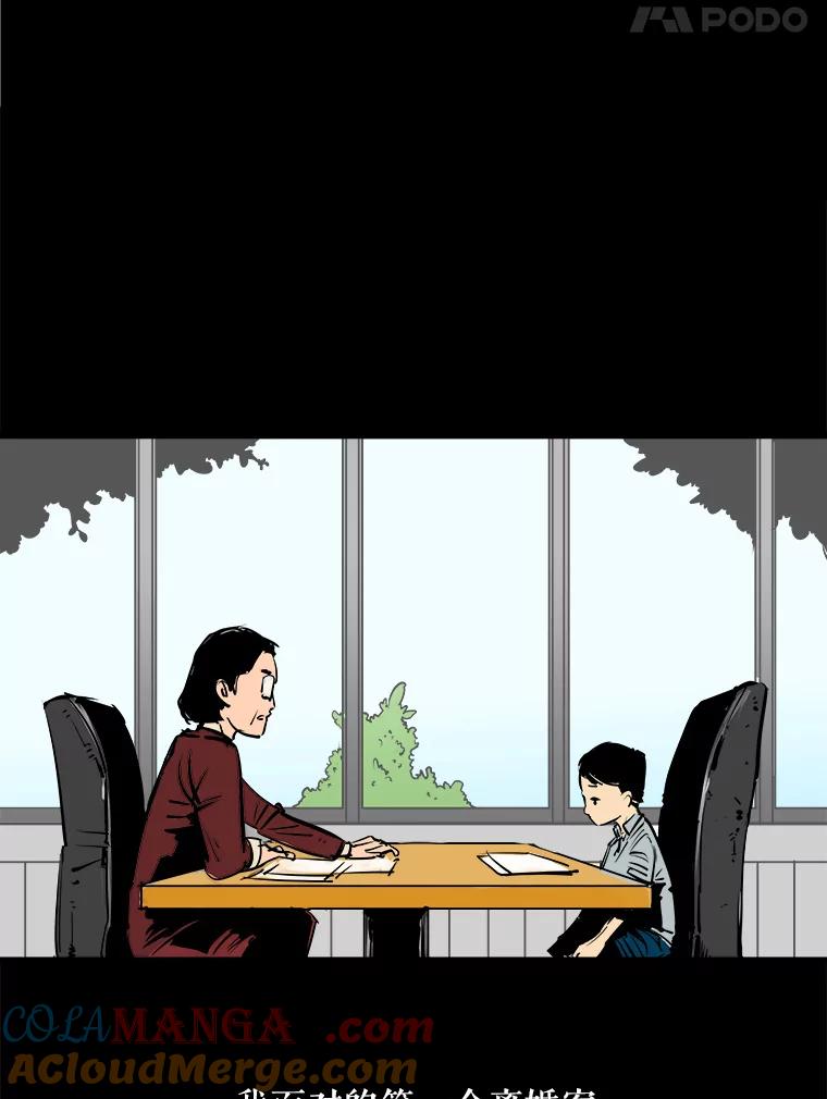 《神圣的离婚》0.序章 第21页