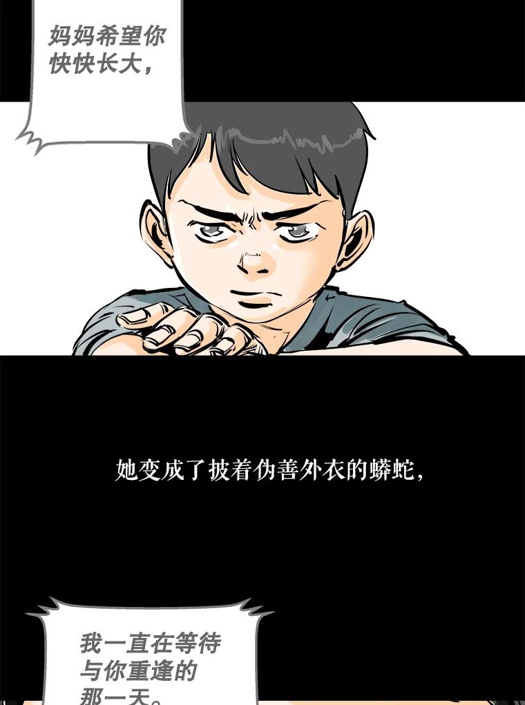 《神圣的离婚》0.序章 第74页