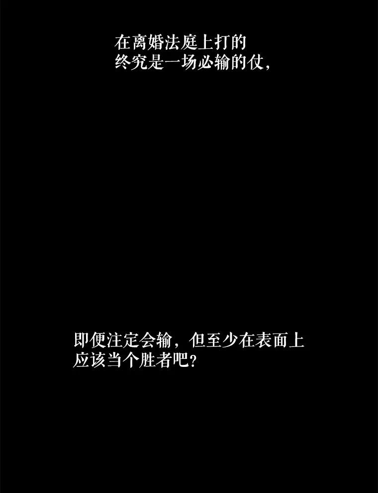 《神圣的离婚》0.序章 第59页