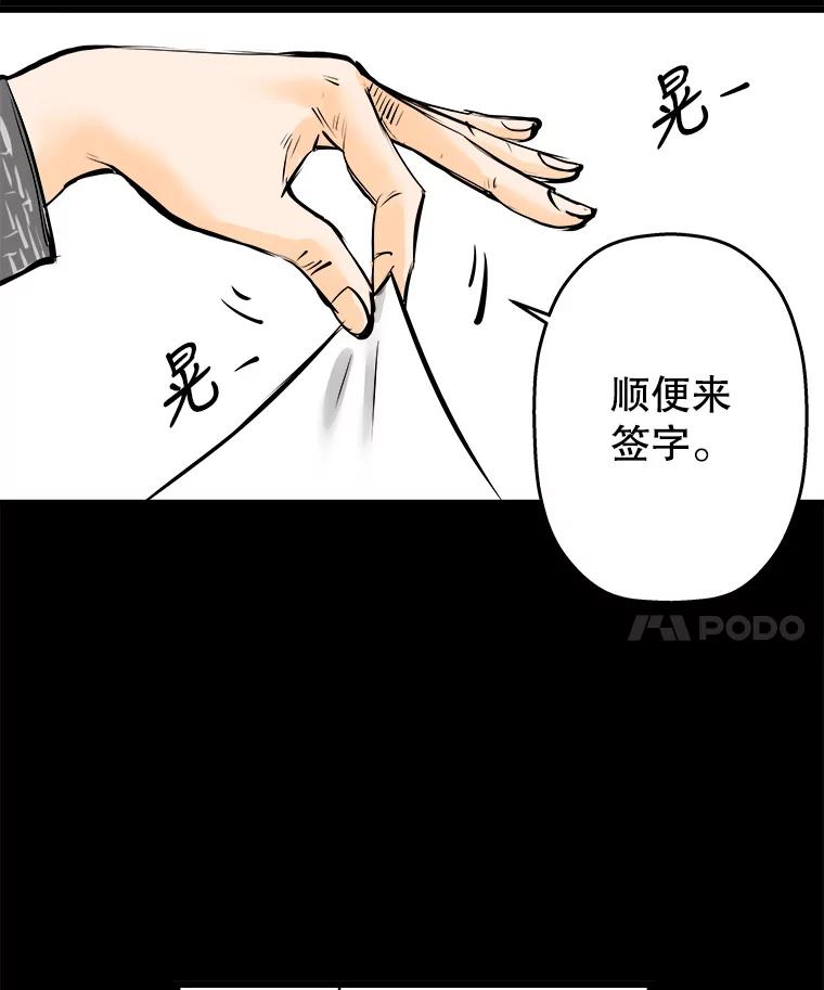 《神圣的离婚》18.证明关系（4） 第86页