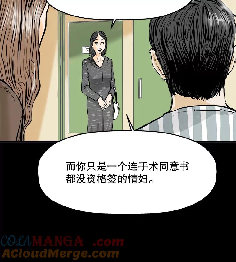 《神圣的离婚》18.证明关系（4） 第73页