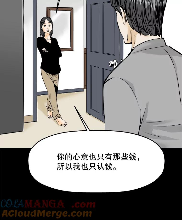 《神圣的离婚》18.证明关系（4） 第109页