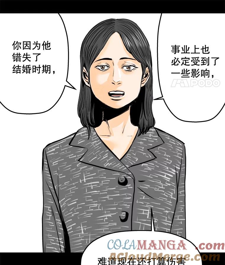 《神圣的离婚》18.证明关系（4） 第93页