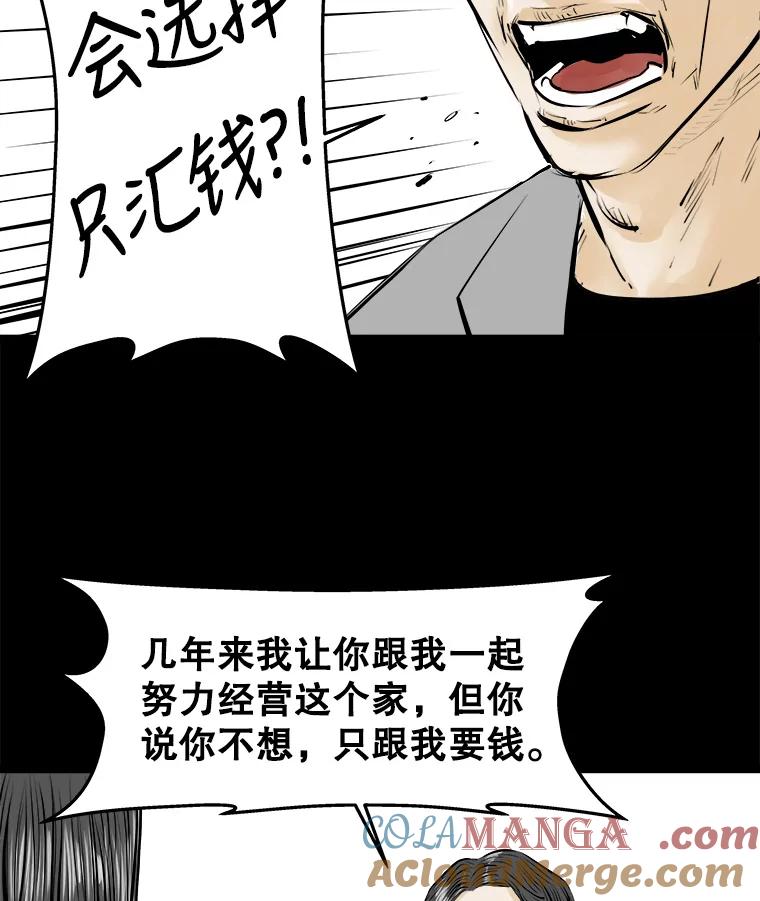 《神圣的离婚》18.证明关系（4） 第113页