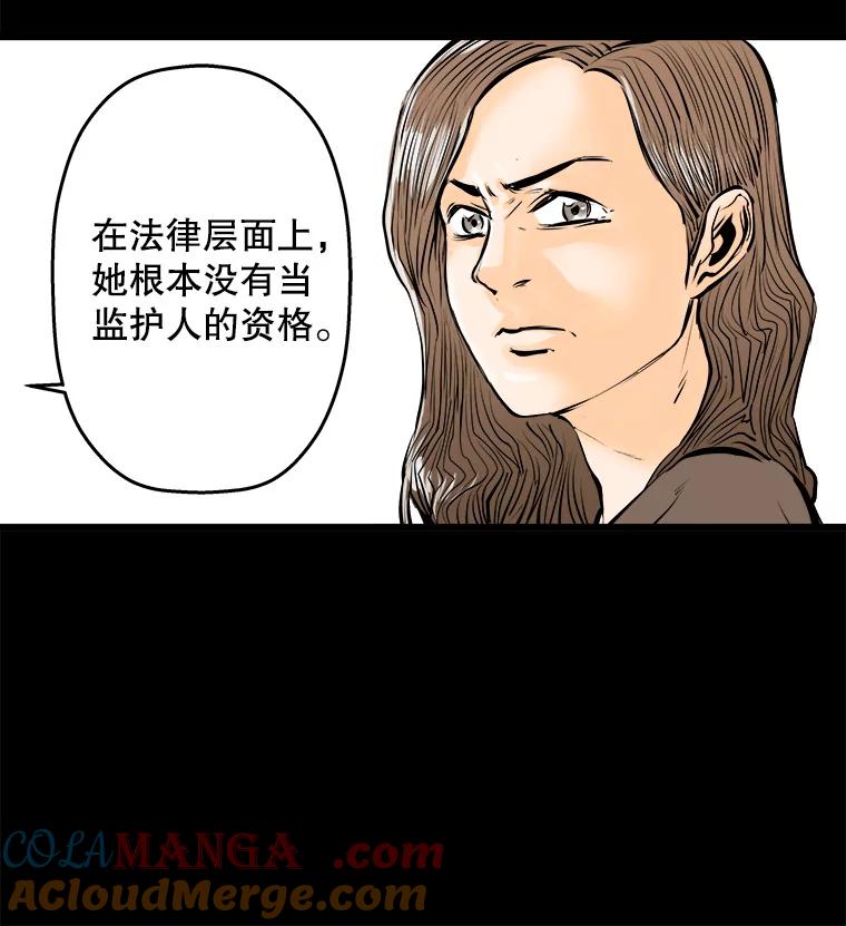 《神圣的离婚》18.证明关系（4） 第69页