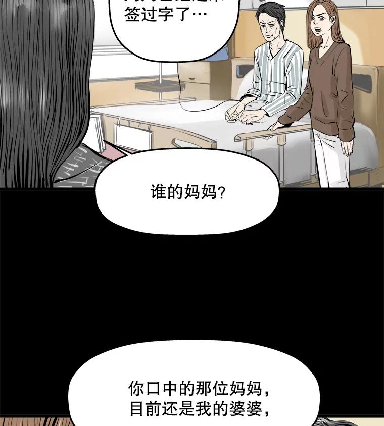 《神圣的离婚》18.证明关系（4） 第72页