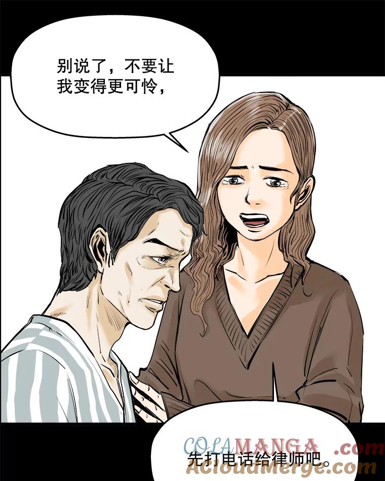 《神圣的离婚》18.证明关系（4） 第97页