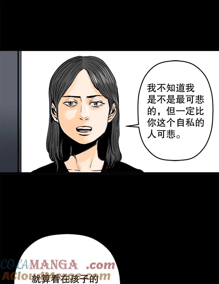 《神圣的离婚》18.证明关系（4） 第105页