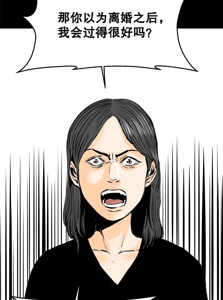 《神圣的离婚》18.证明关系（4） 第116页