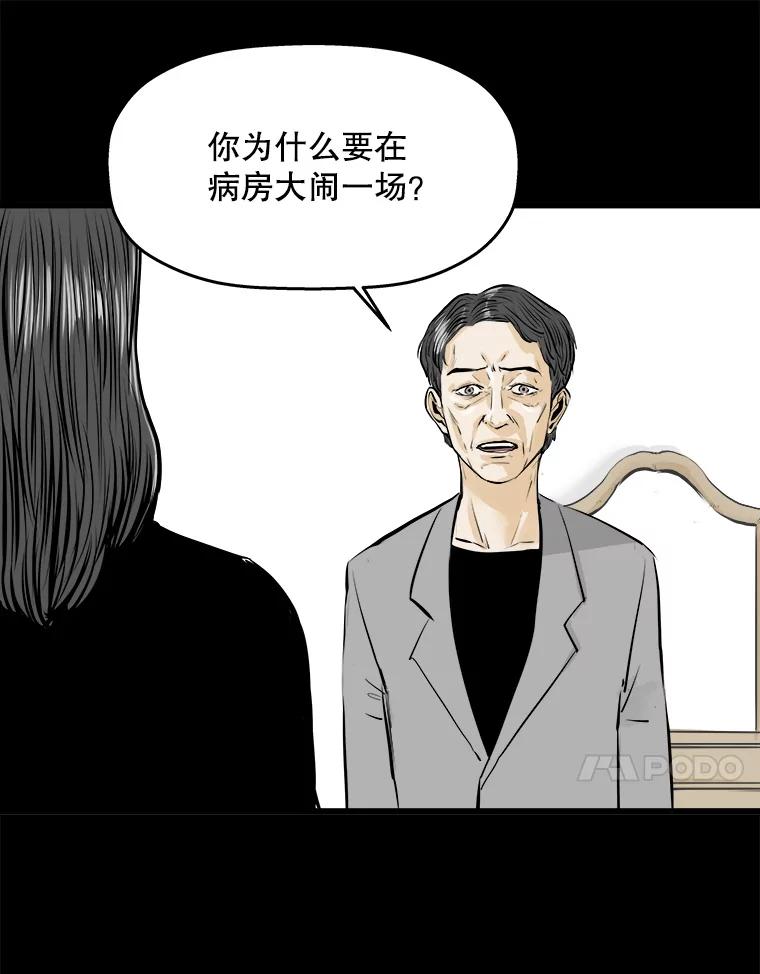 《神圣的离婚》18.证明关系（4） 第60页