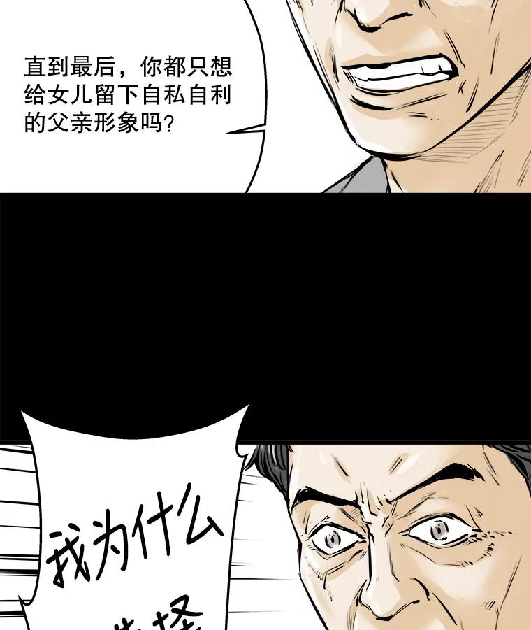 《神圣的离婚》18.证明关系（4） 第112页