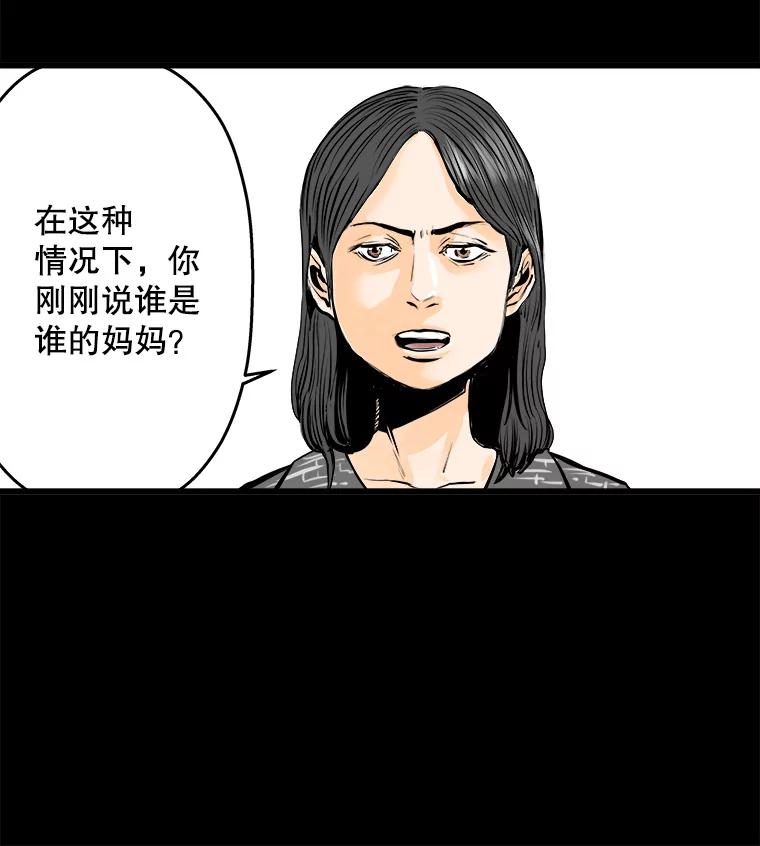 《神圣的离婚》18.证明关系（4） 第74页