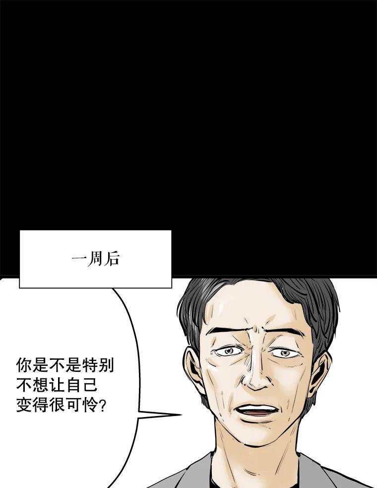 《神圣的离婚》18.证明关系（4） 第102页