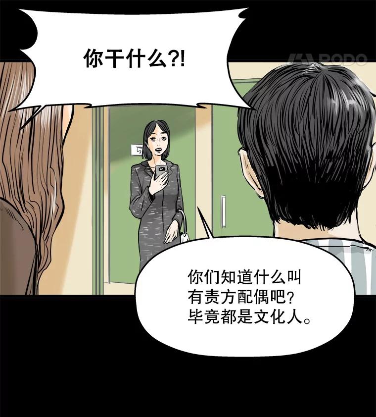 《神圣的离婚》18.证明关系（4） 第79页