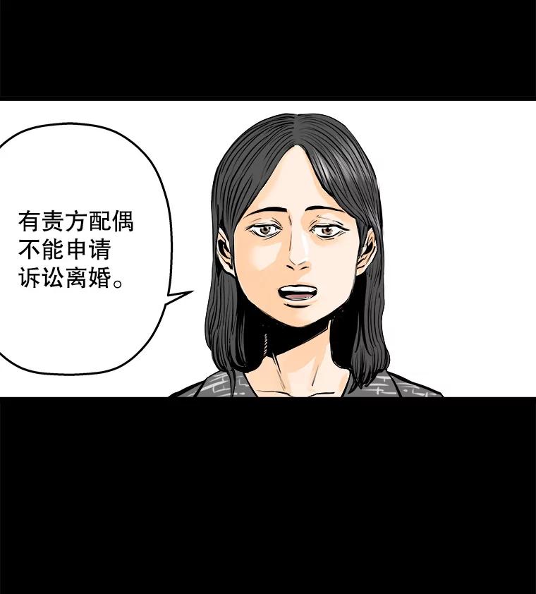 《神圣的离婚》18.证明关系（4） 第80页
