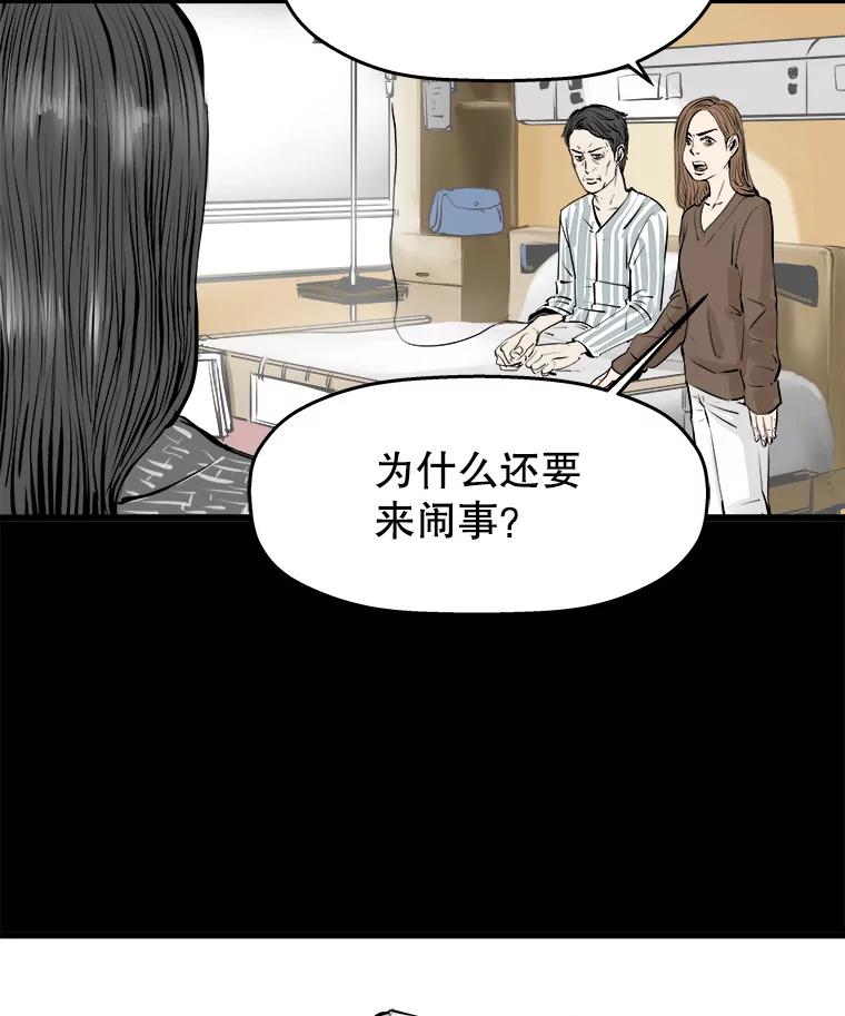 《神圣的离婚》18.证明关系（4） 第76页