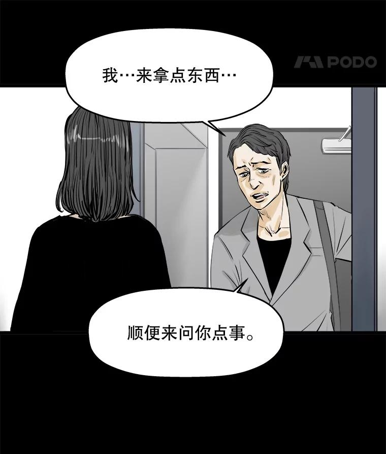 《神圣的离婚》18.证明关系（4） 第31页