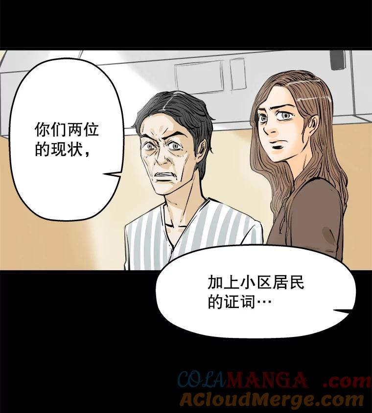 《神圣的离婚》18.证明关系（4） 第81页