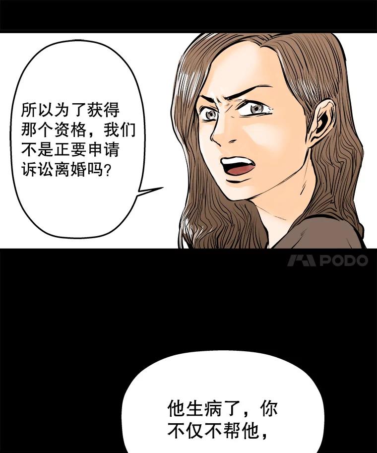 《神圣的离婚》18.证明关系（4） 第75页