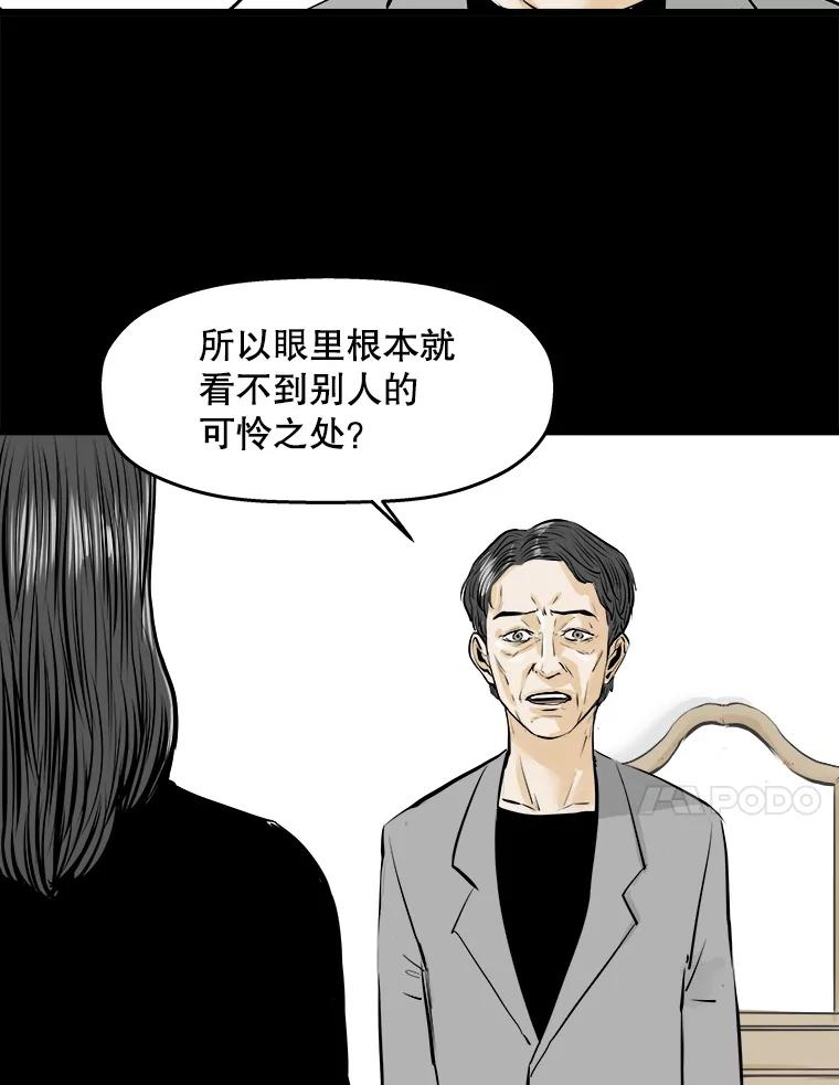 《神圣的离婚》18.证明关系（4） 第103页