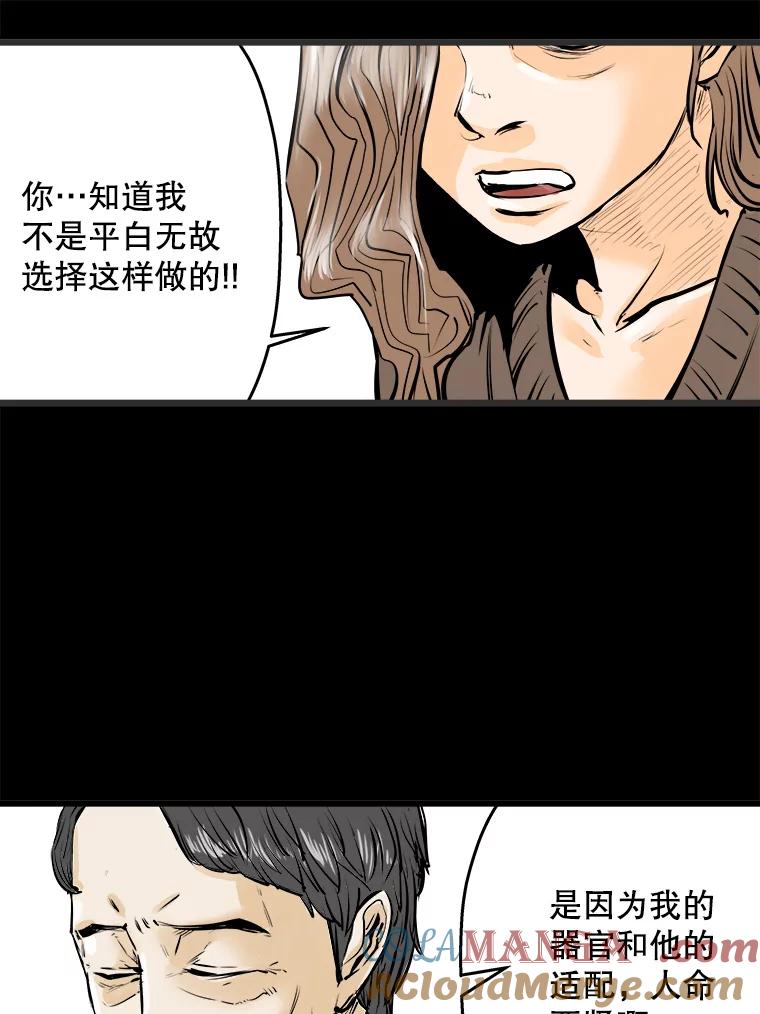 《神圣的离婚》18.证明关系（4） 第89页