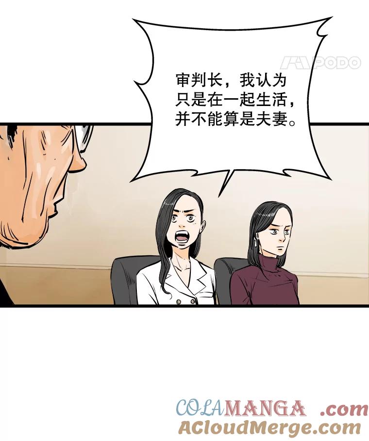 《神圣的离婚》19.证明关系（5） 第55页