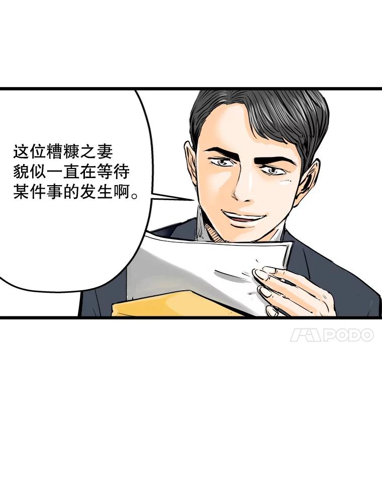 《神圣的离婚》19.证明关系（5） 第86页