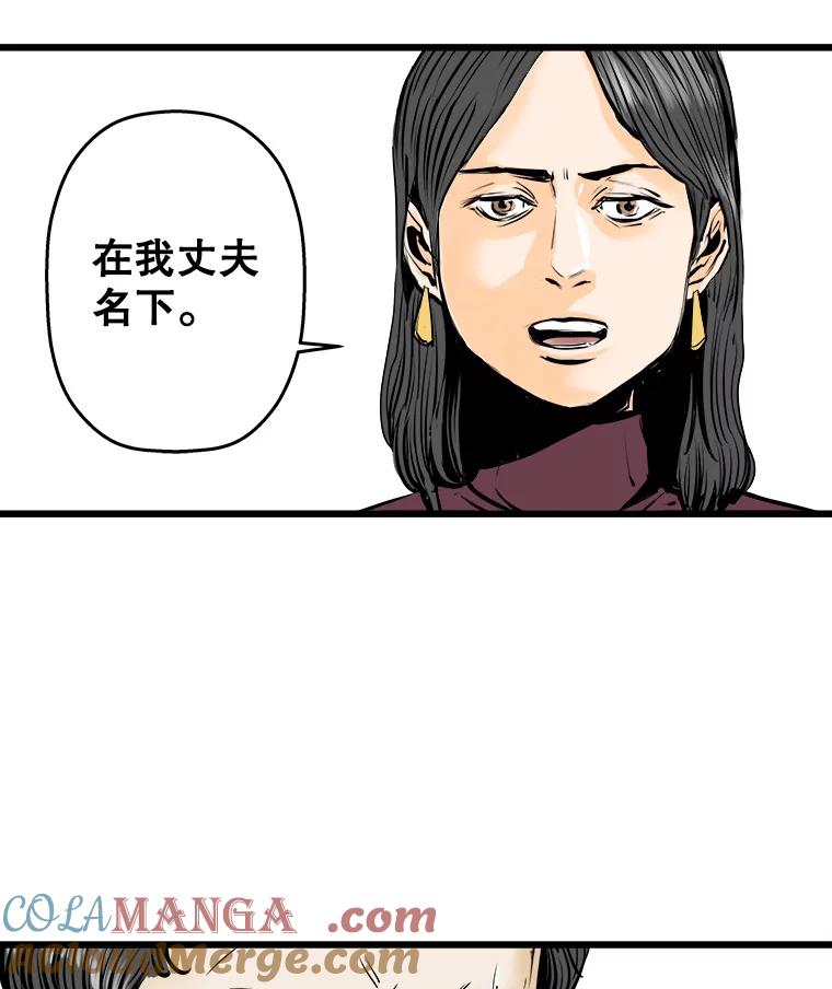 《神圣的离婚》19.证明关系（5） 第52页