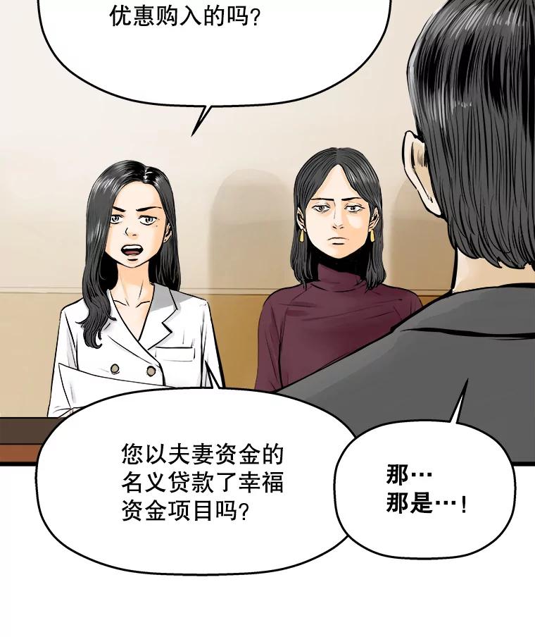 《神圣的离婚》19.证明关系（5） 第54页