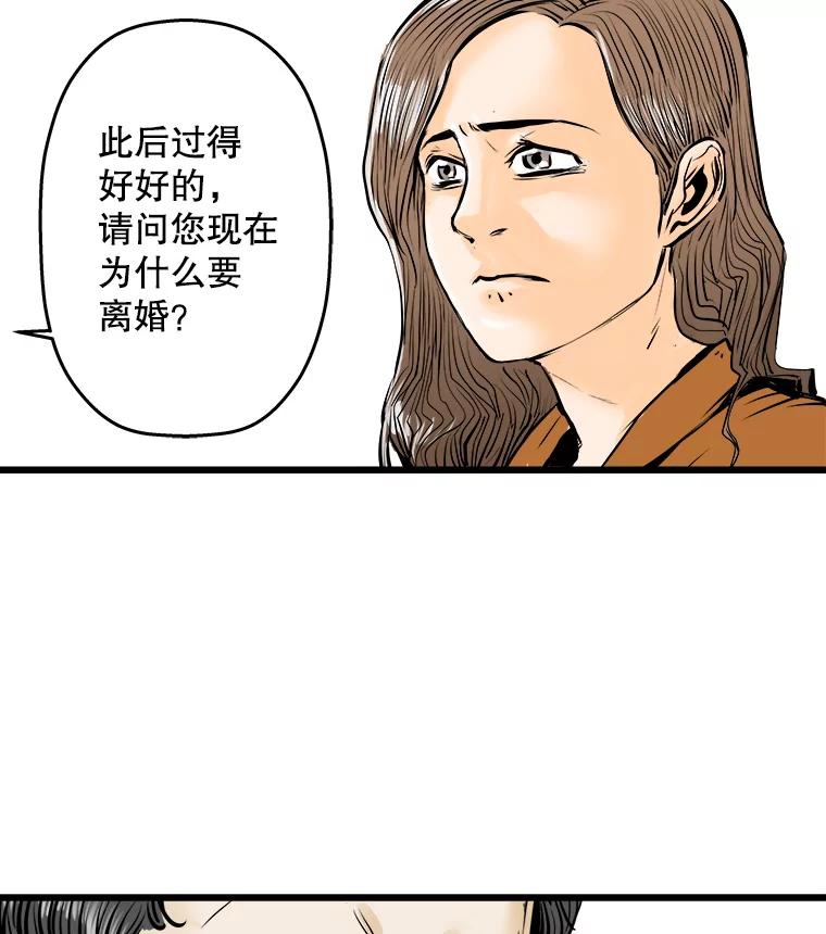《神圣的离婚》19.证明关系（5） 第48页