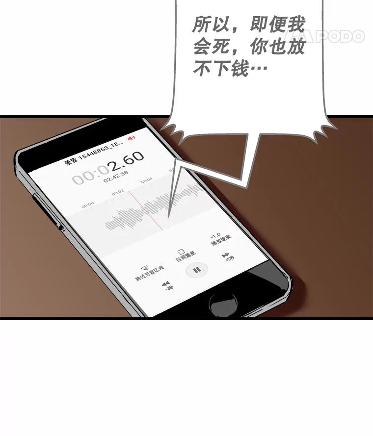 《神圣的离婚》19.证明关系（5） 第66页