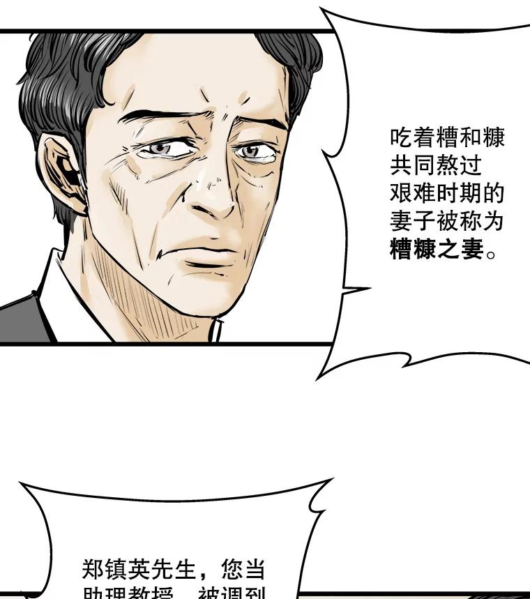 《神圣的离婚》19.证明关系（5） 第60页