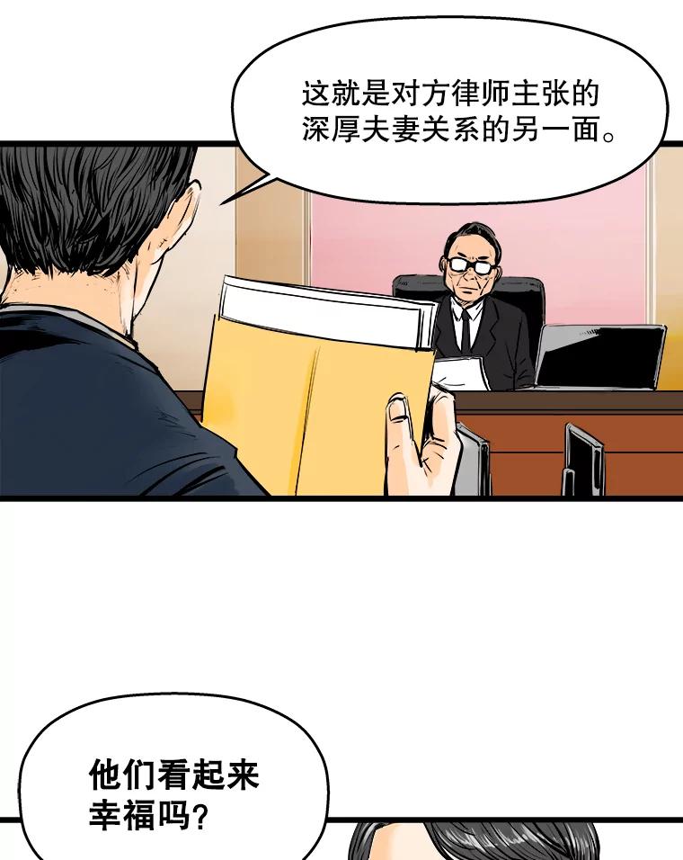 《神圣的离婚》19.证明关系（5） 第87页