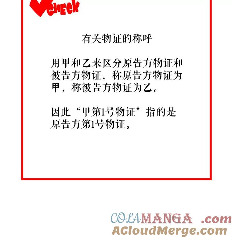 《神圣的离婚》19.证明关系（5） 第94页