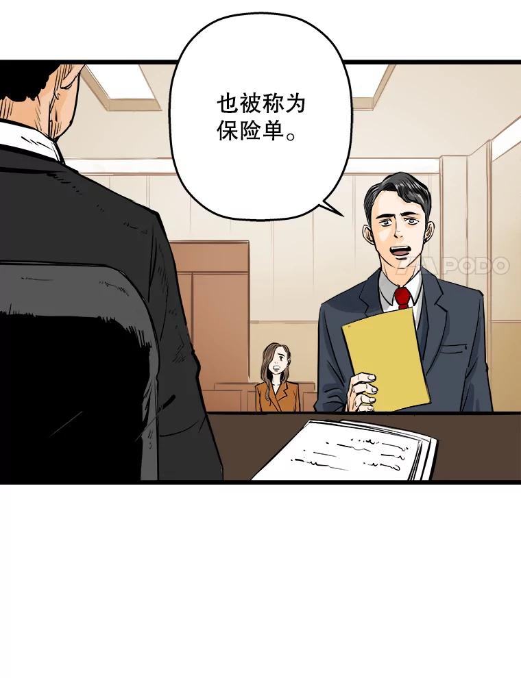 《神圣的离婚》19.证明关系（5） 第83页