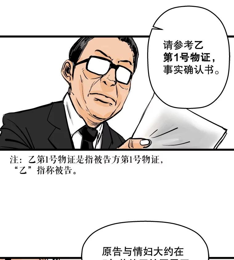《神圣的离婚》19.证明关系（5） 第38页