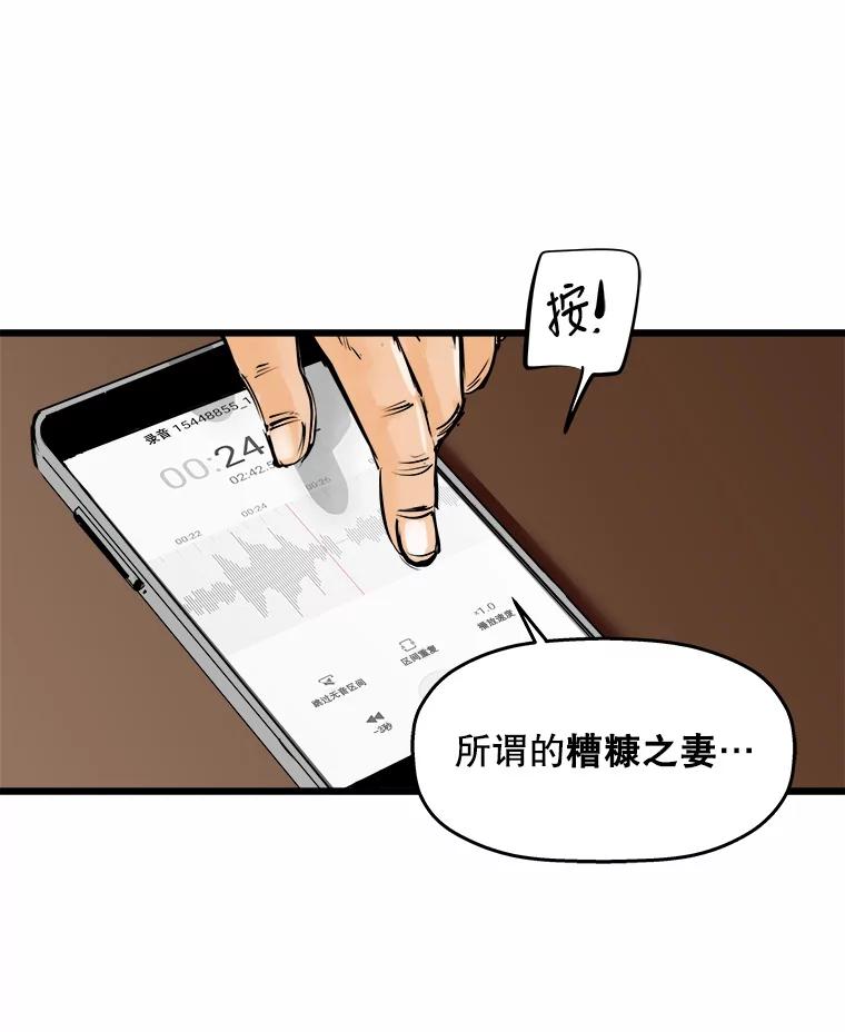 《神圣的离婚》19.证明关系（5） 第75页